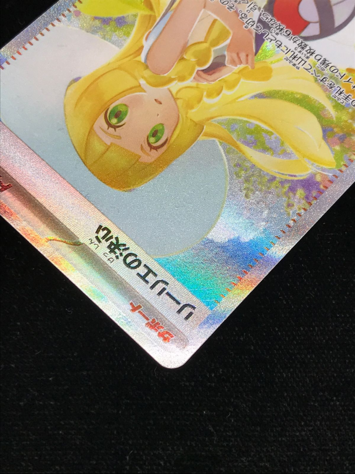 ポケモンカードゲーム ポケカ リーリエの決心 SAR M1L-091 M1L 拡張