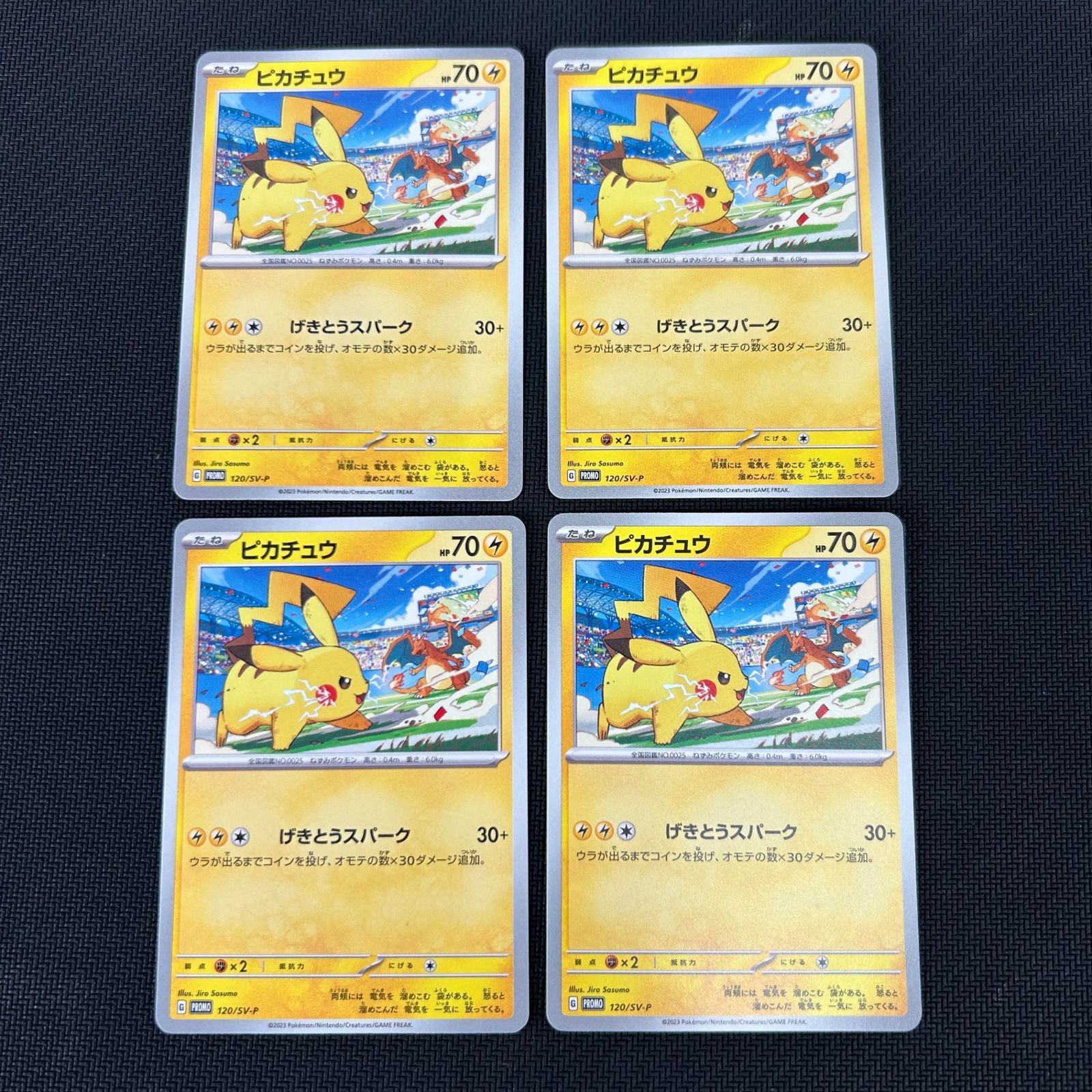 ピカチュウ プロモ げきとうスパーク 120/SV-P 197/SV-P ポケカ ピカチュウ げきとうスパーク PROMO プロモ 197/SV-P 120/SV-P