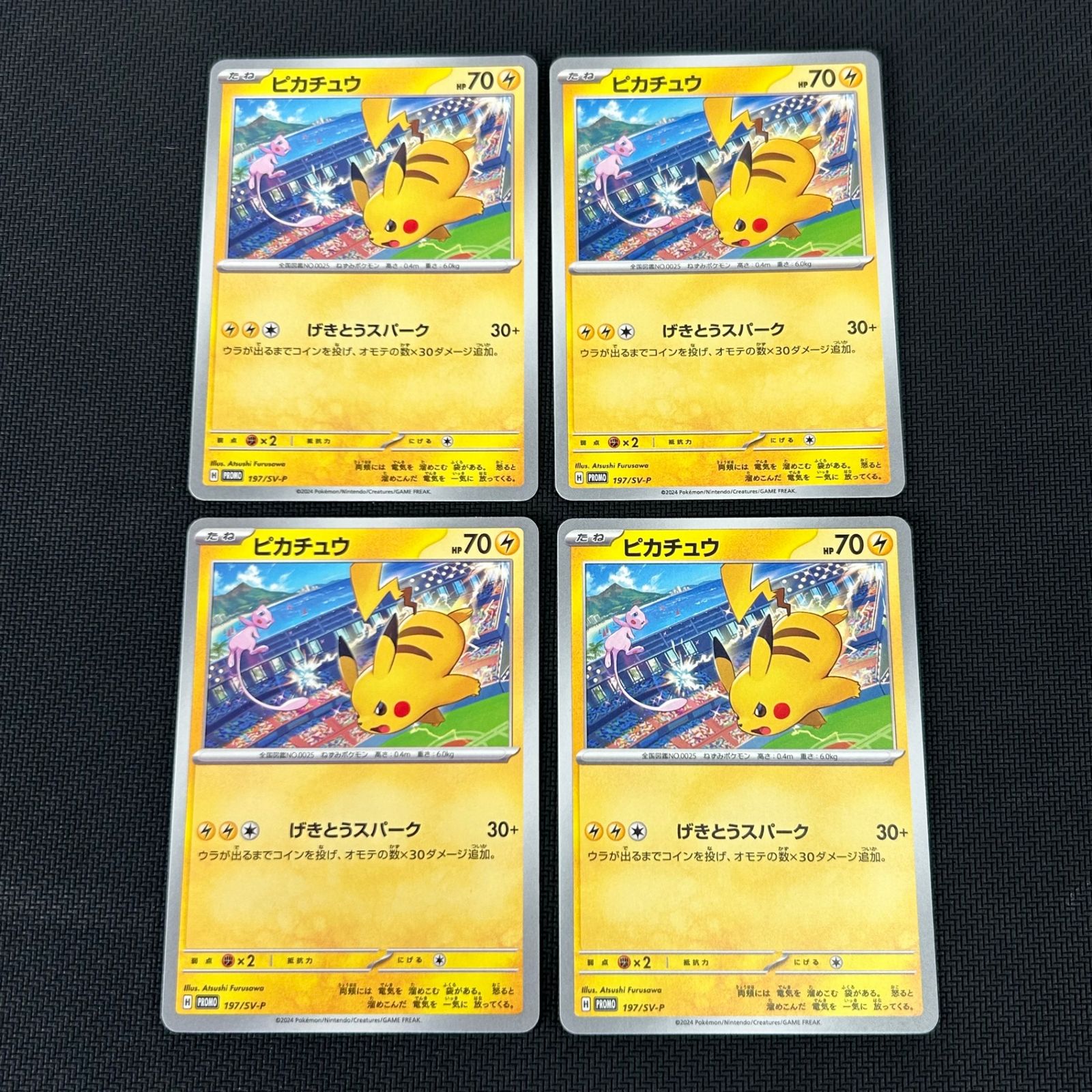 ピカチュウ PROMO プロモカード げきとうスパーク　24セット ポケカ ピカチュウ げきとうスパーク PROMO プロモ 197/SV-P 120/SV-P