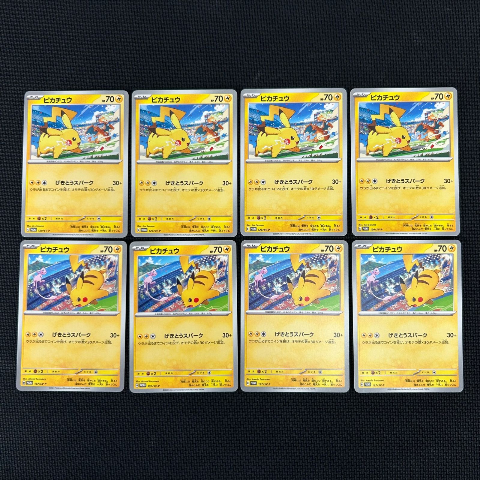 ポケカ ピカチュウ げきとうスパーク PROMO プロモ 197/SV-P 120/SV-P