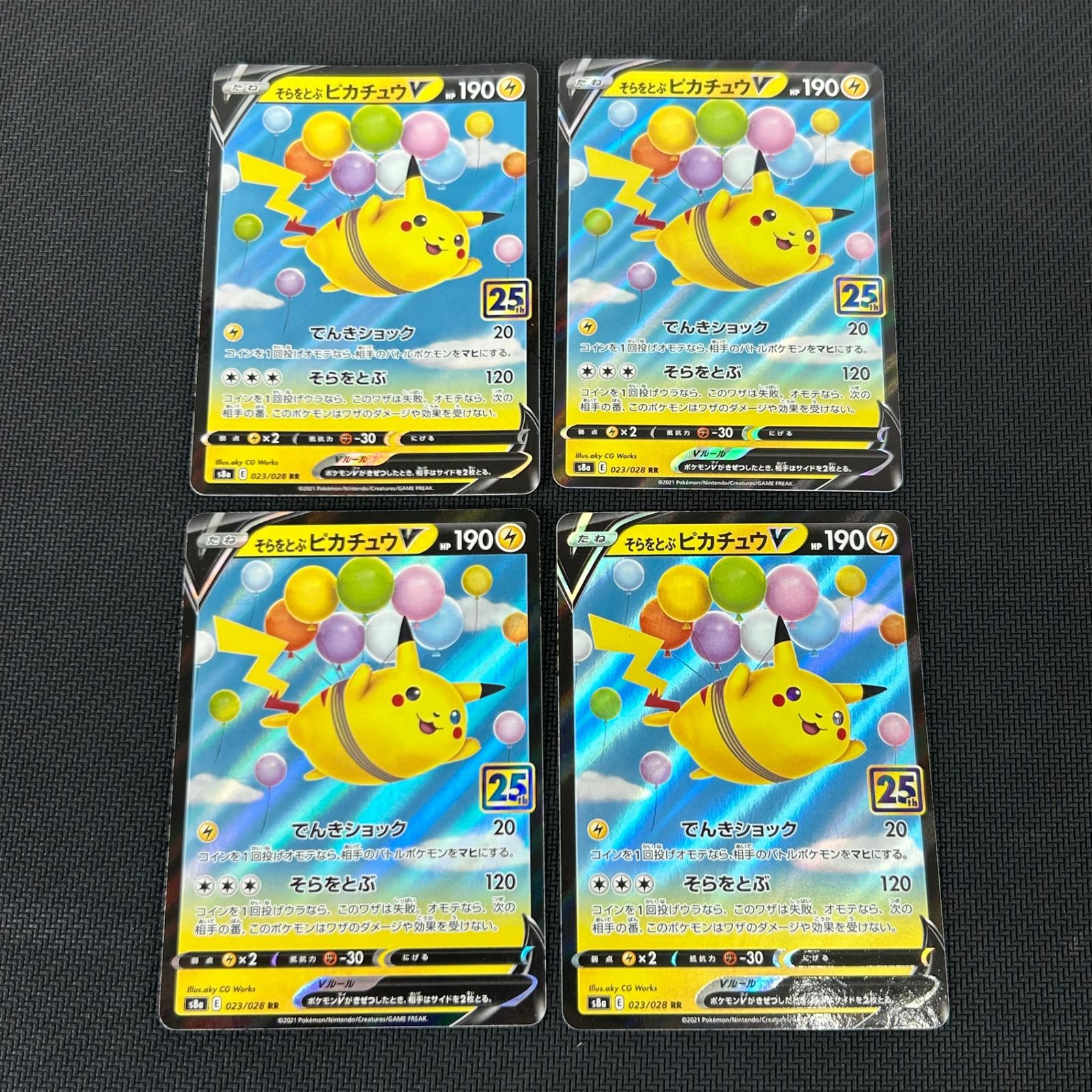ポケカ そらをとぶピカチュウV なみのりピカチュウV なみのり