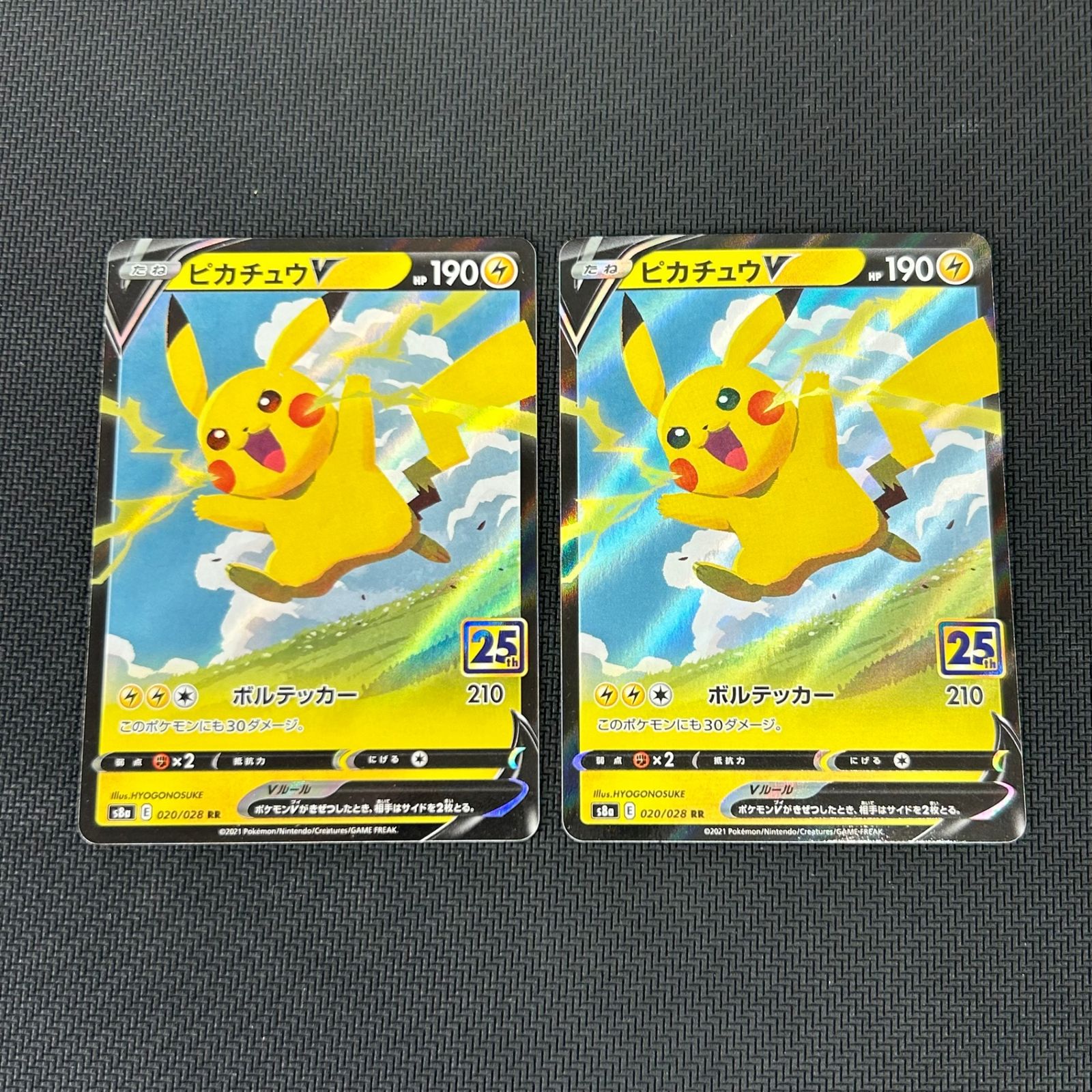 美品　ピカチュウ　25thセット+α ポケカ ピカチュウV 020/028 4枚セット 25th ANNIVERSARY COLLECTION