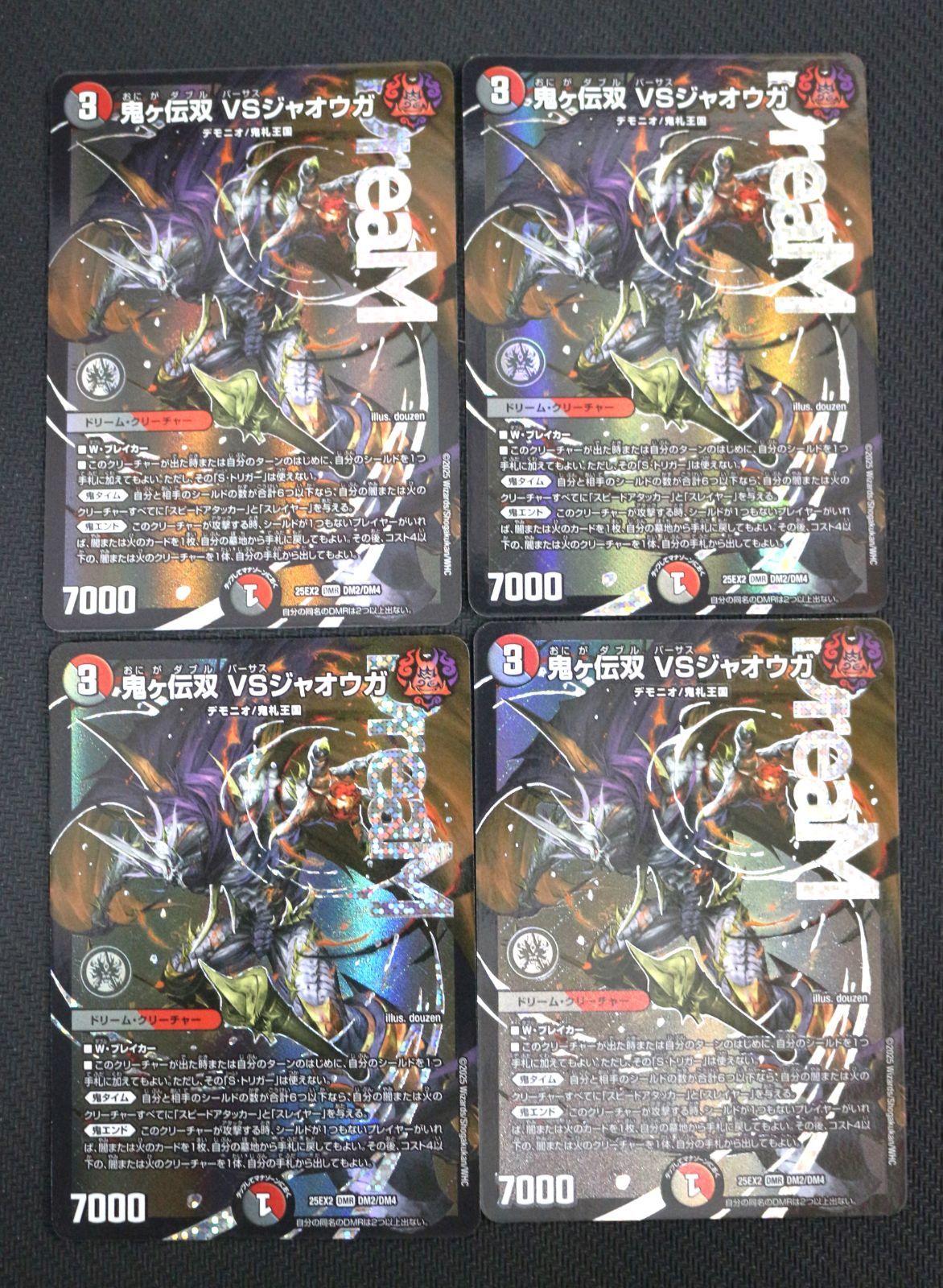 デュエルマスターズ 鬼ヶ伝双 VSジャオウガ 25EX2 DM2/DM4 4枚セット