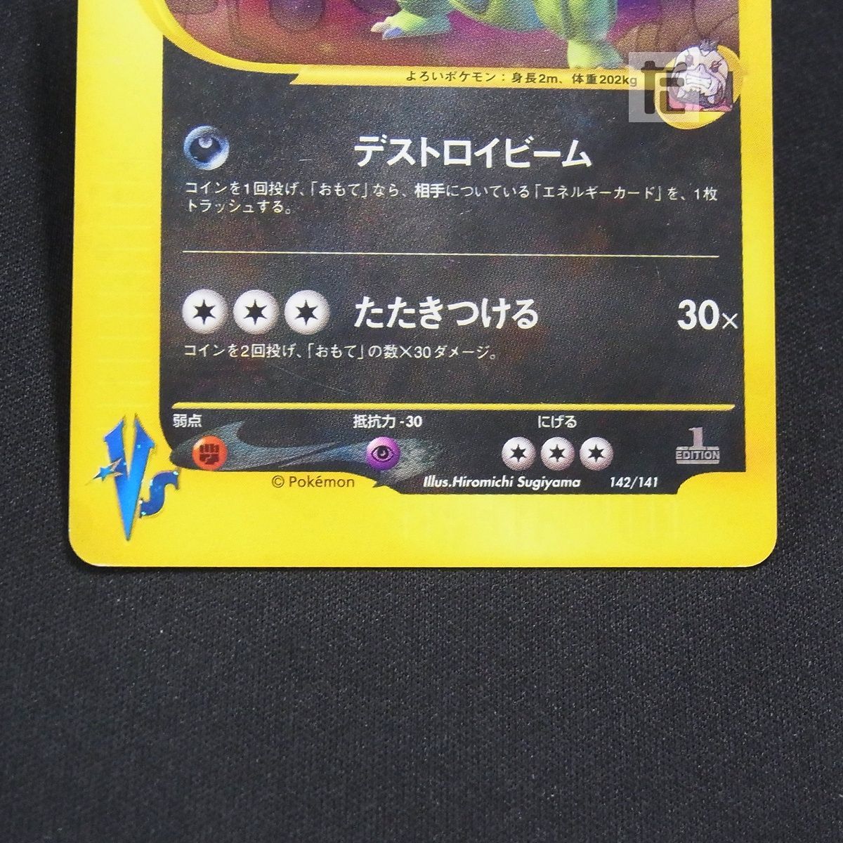 R団のバンギラス 142/141 カードVS キラ /TA25685 - メルカリ