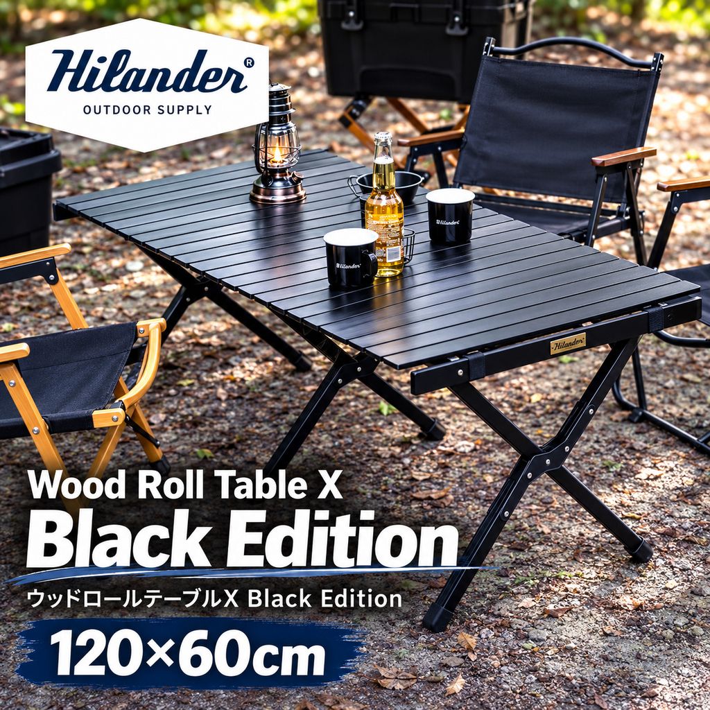 美品】Hilander ハイランダー ウッドロールトップテーブル EX Black