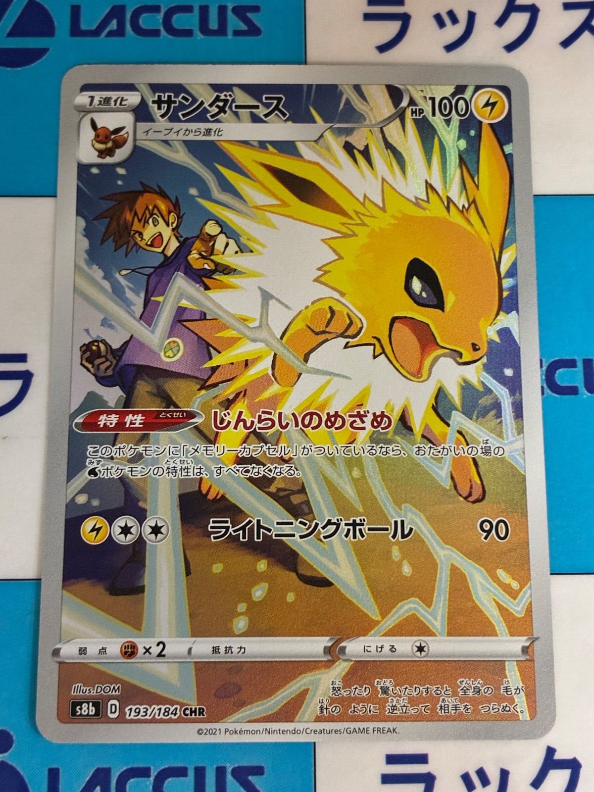 ポケモンカード/ポケカ サンダース 193/184 CHR - メルカリ