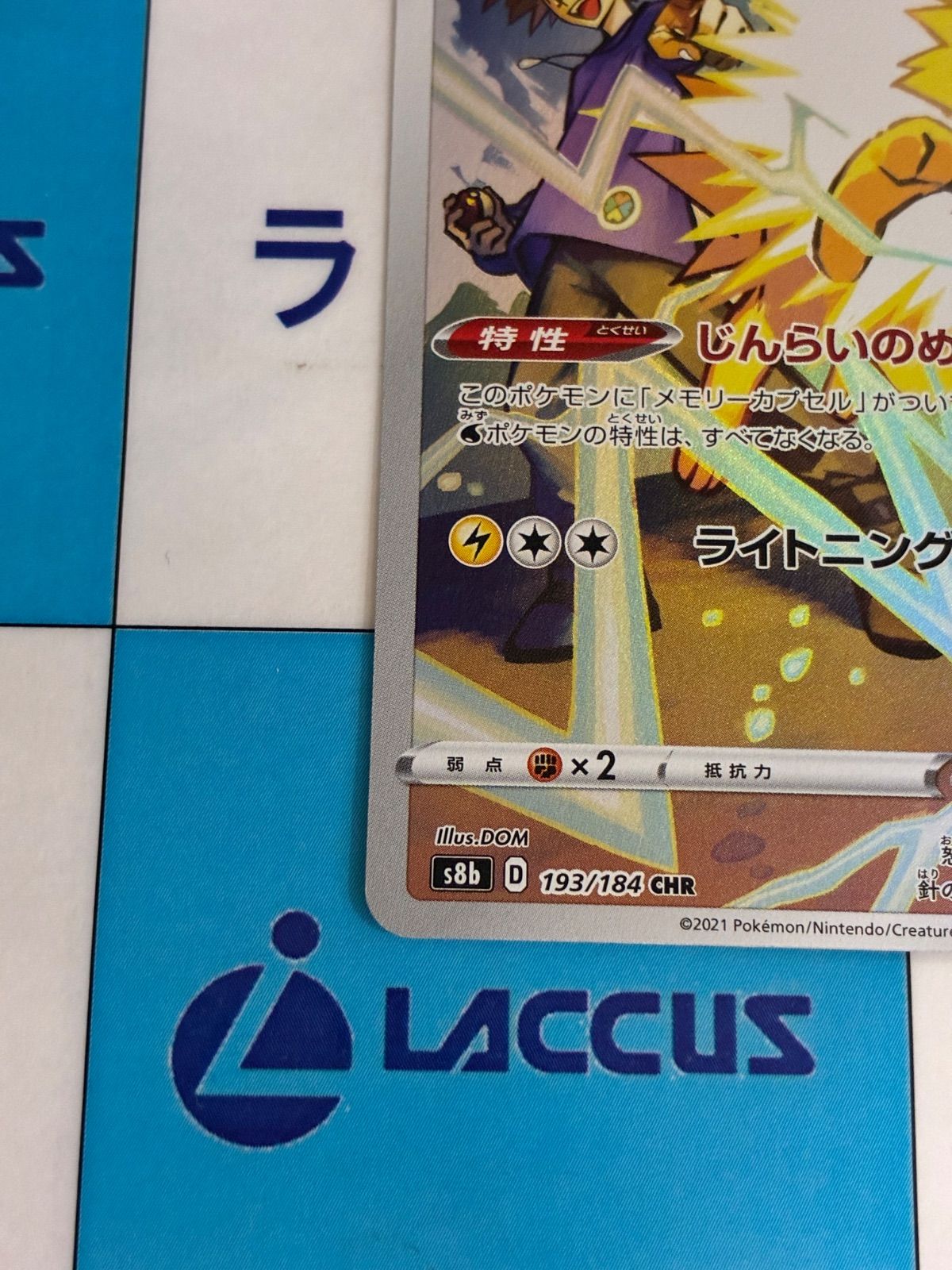 ポケモンカード/ポケカ サンダース 193/184 CHR - メルカリ
