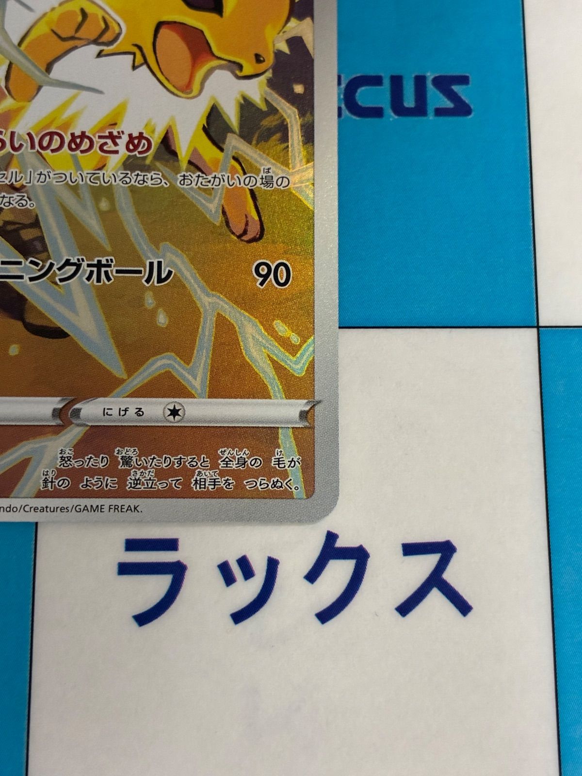 ポケモンカード/ポケカ サンダース 193/184 CHR - メルカリ
