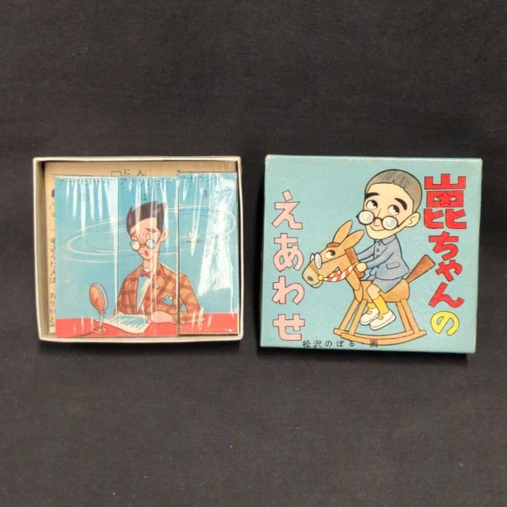 鈴木出版 絵合わせ 崑ちゃんのえあわせ 10,503円