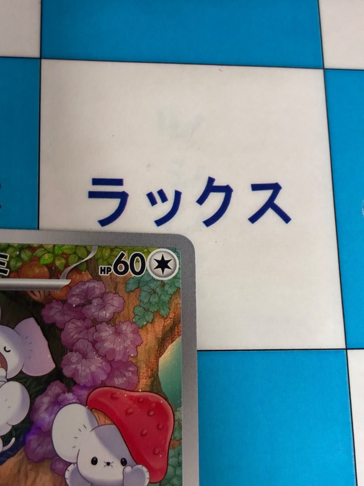 ポケモンカード/ポケカ イッカネズミ 081/071 AR ② - メルカリ