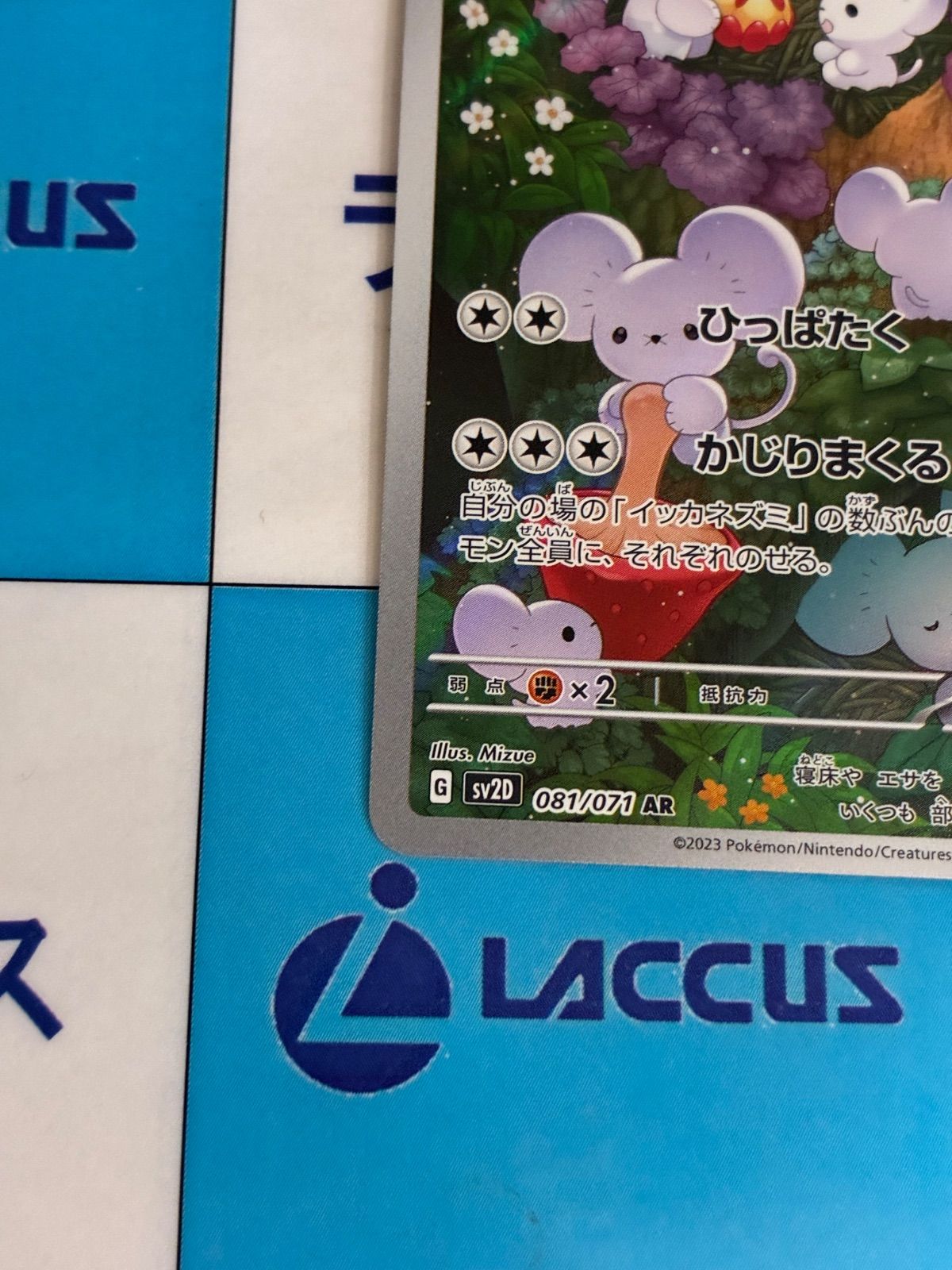 ポケモンカード/ポケカ イッカネズミ 081/071 AR ② - メルカリ