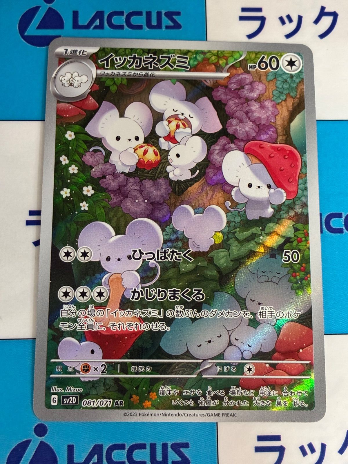 ポケモンカード/ポケカ イッカネズミ 081/071 AR ② - メルカリ