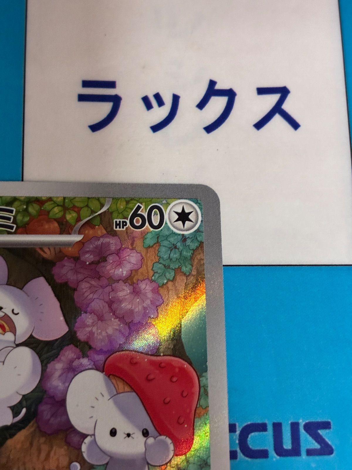 ポケモンカード/ポケカ イッカネズミ 081/071 AR ③ - メルカリ