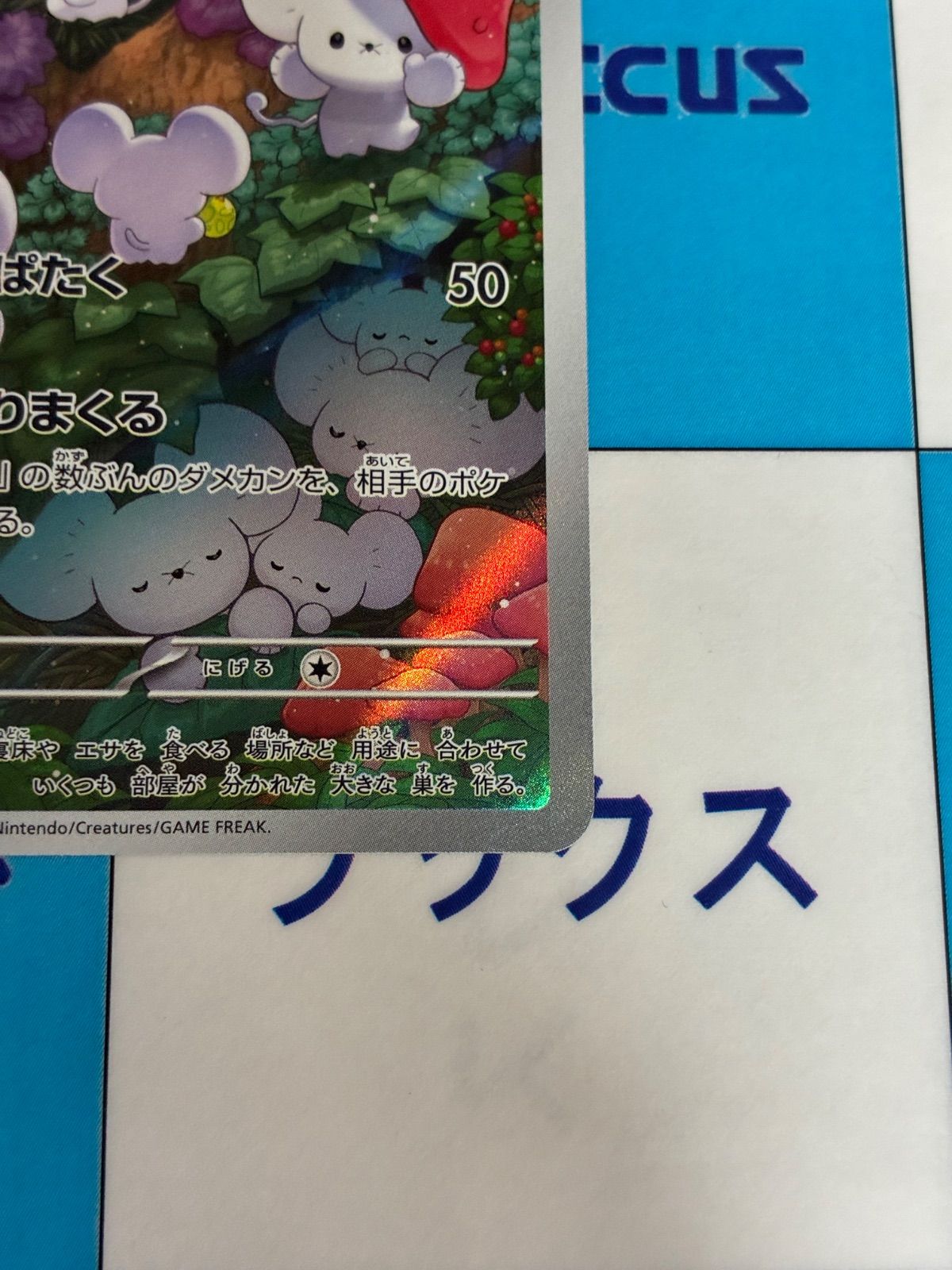 ポケモンカード/ポケカ イッカネズミ 081/071 AR ③ - メルカリ