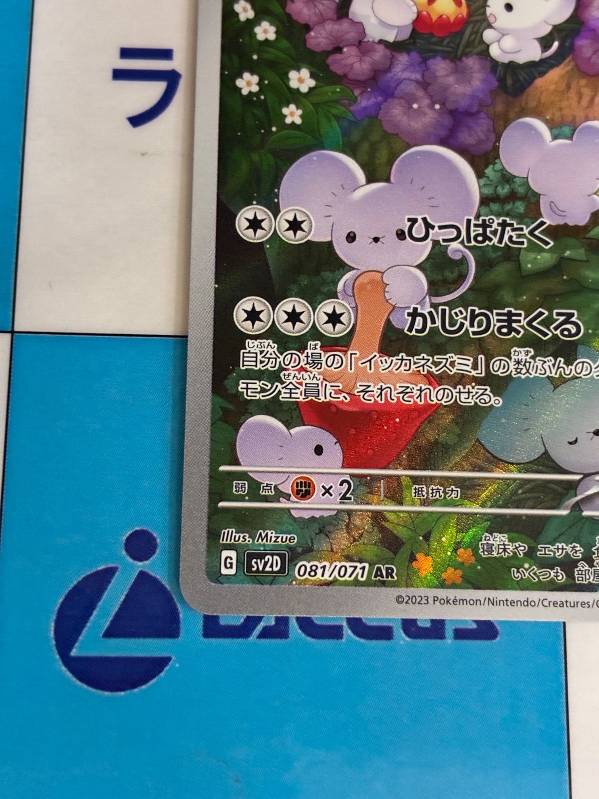 ポケモンカード/ポケカ イッカネズミ 081/071 AR ③ - メルカリ