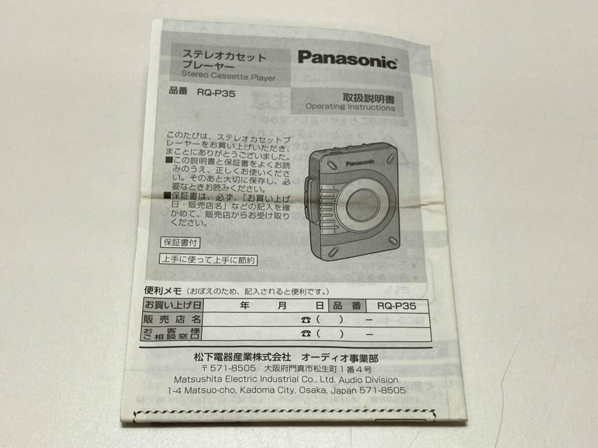Panasonic RQ-S5 ステレオカセットプレーヤー 本体 ※箱説明書のみ ジャンク Panasonic パナソニック ステレオカセットプレーヤー RQ-P35