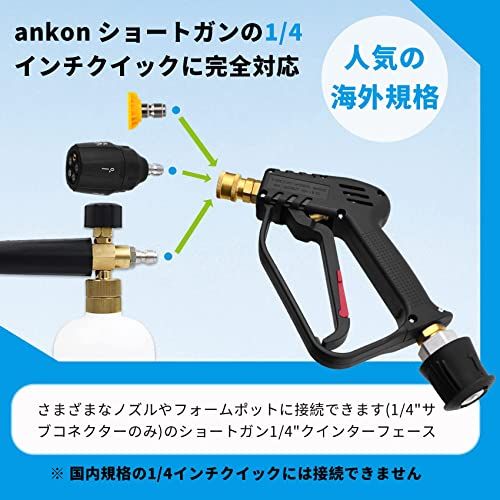☆新品☆ankon ショートガン ケルヒャー対応 ケルヒャー ショートガン