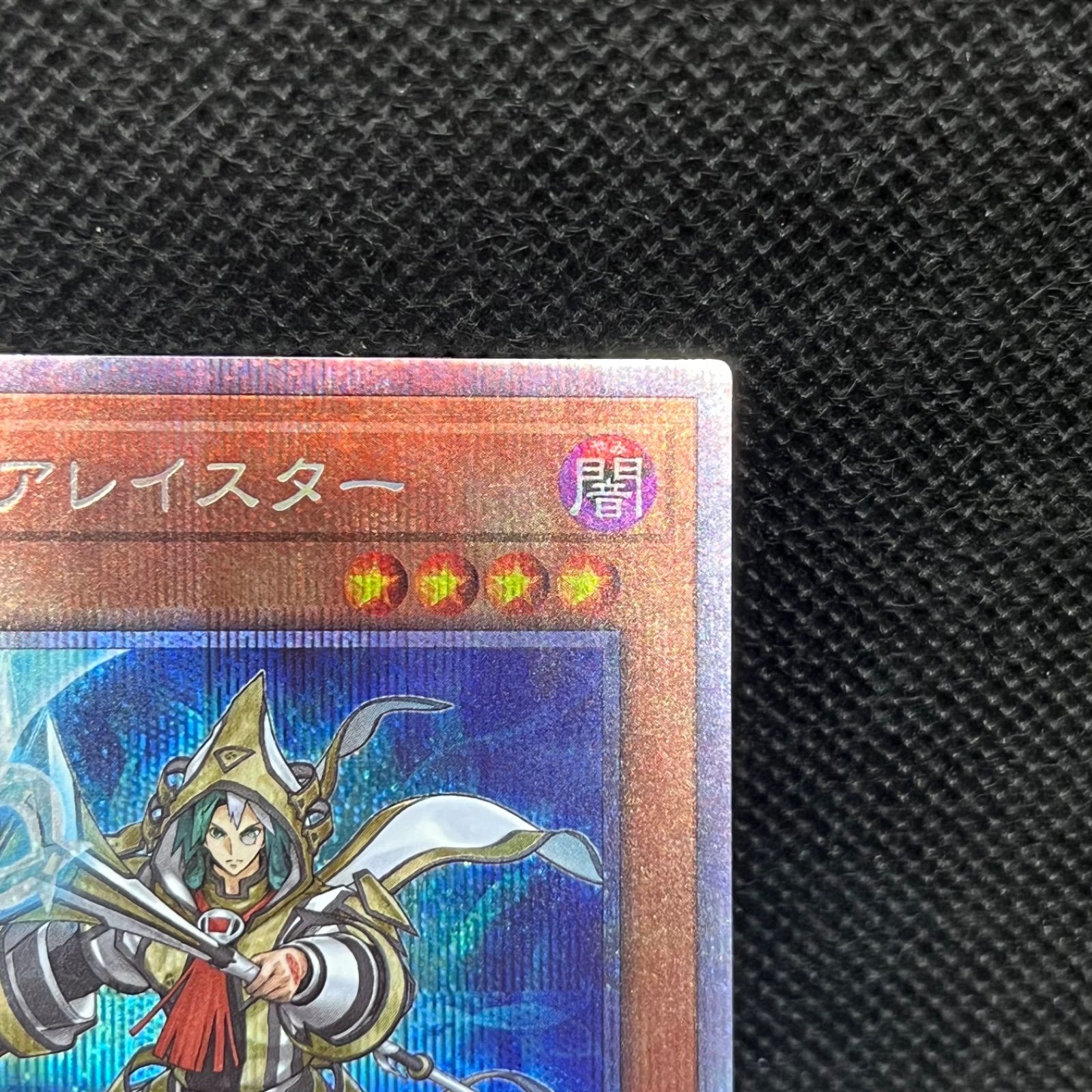 遊戯王 召喚師アレイスター 新規イラスト プリズマティック