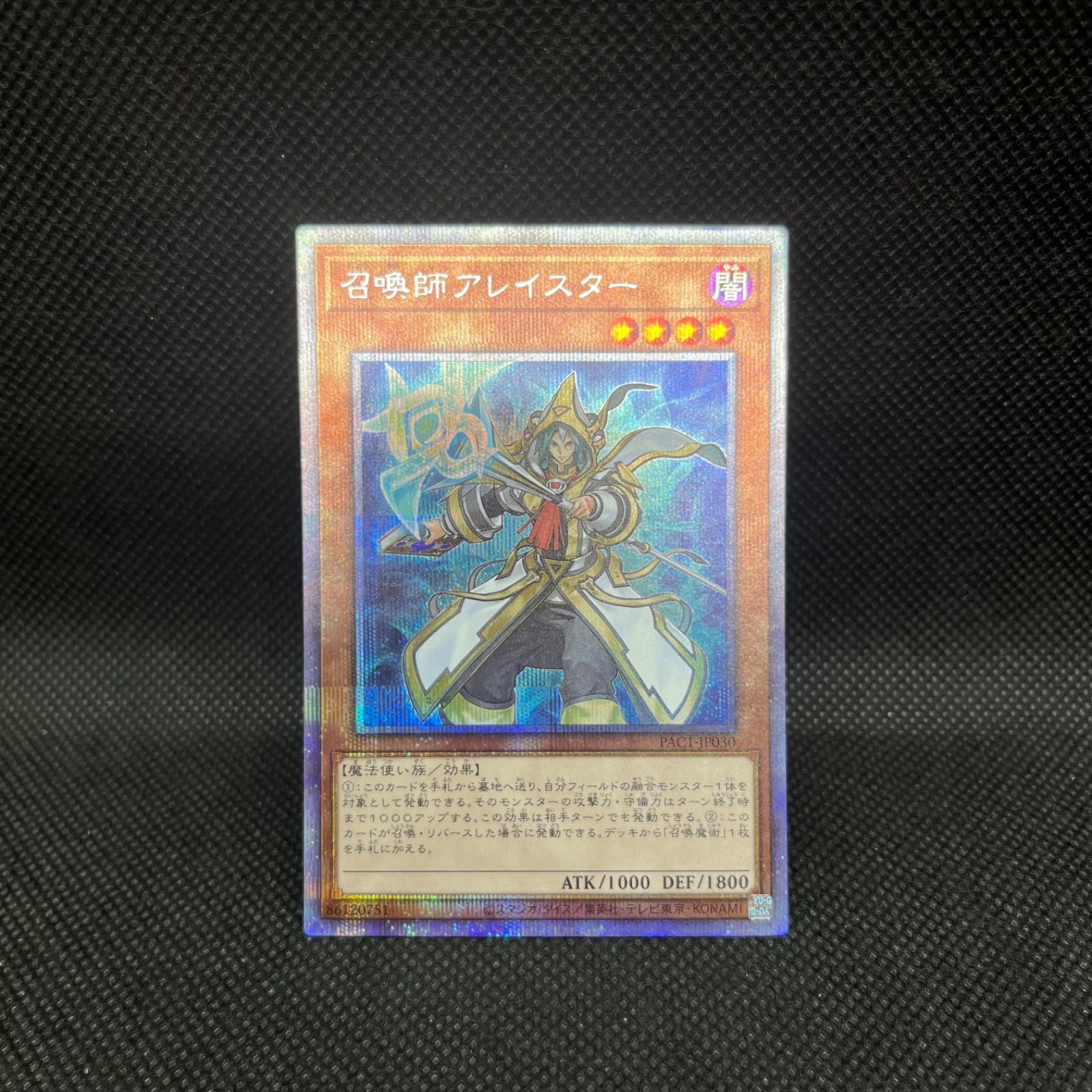 遊戯王 召喚師アレイスター 新規イラスト プリズマティック