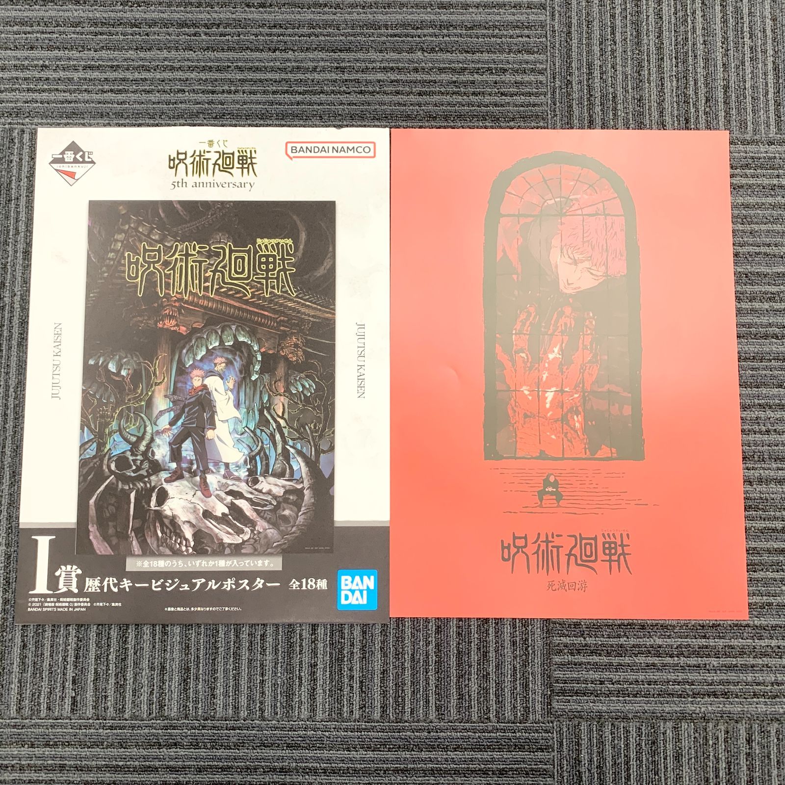 一番くじ 呪術廻戦 5th anniversary I賞 歴代ビジュアルポスター 死滅