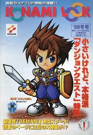 中古】アニメムック ≪コンシューマゲーム書籍≫ KONAMI LOOK'98冬号