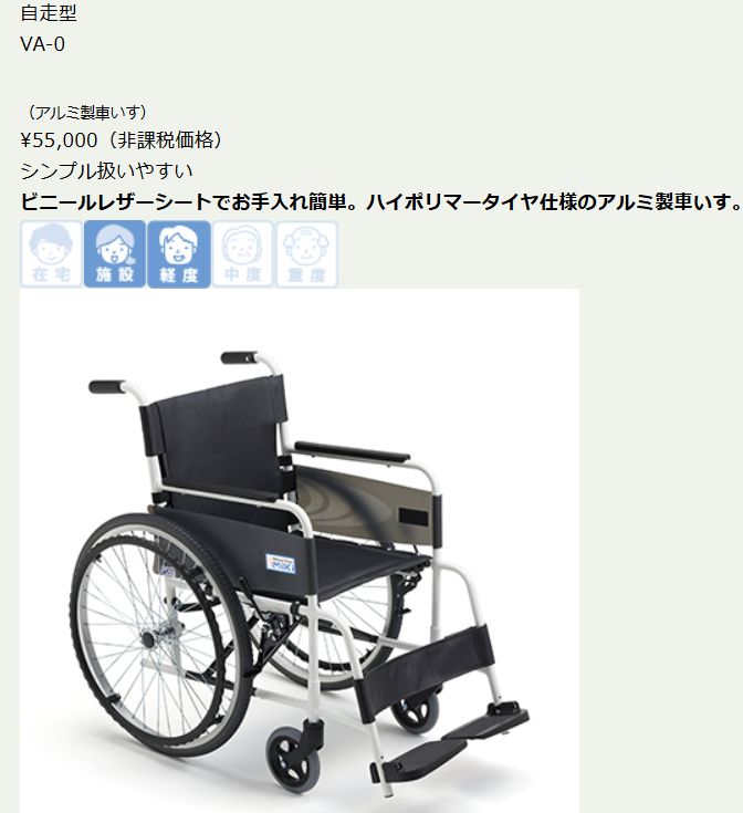 新品未使用品】開封後すぐ使える VA-0 ミキ アルミ製自走式車椅子