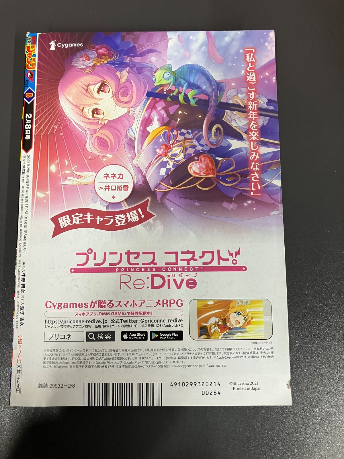 週刊少年ジャンプ2021年8号 逃げ上手の若君 新連載表紙 - メルカリ