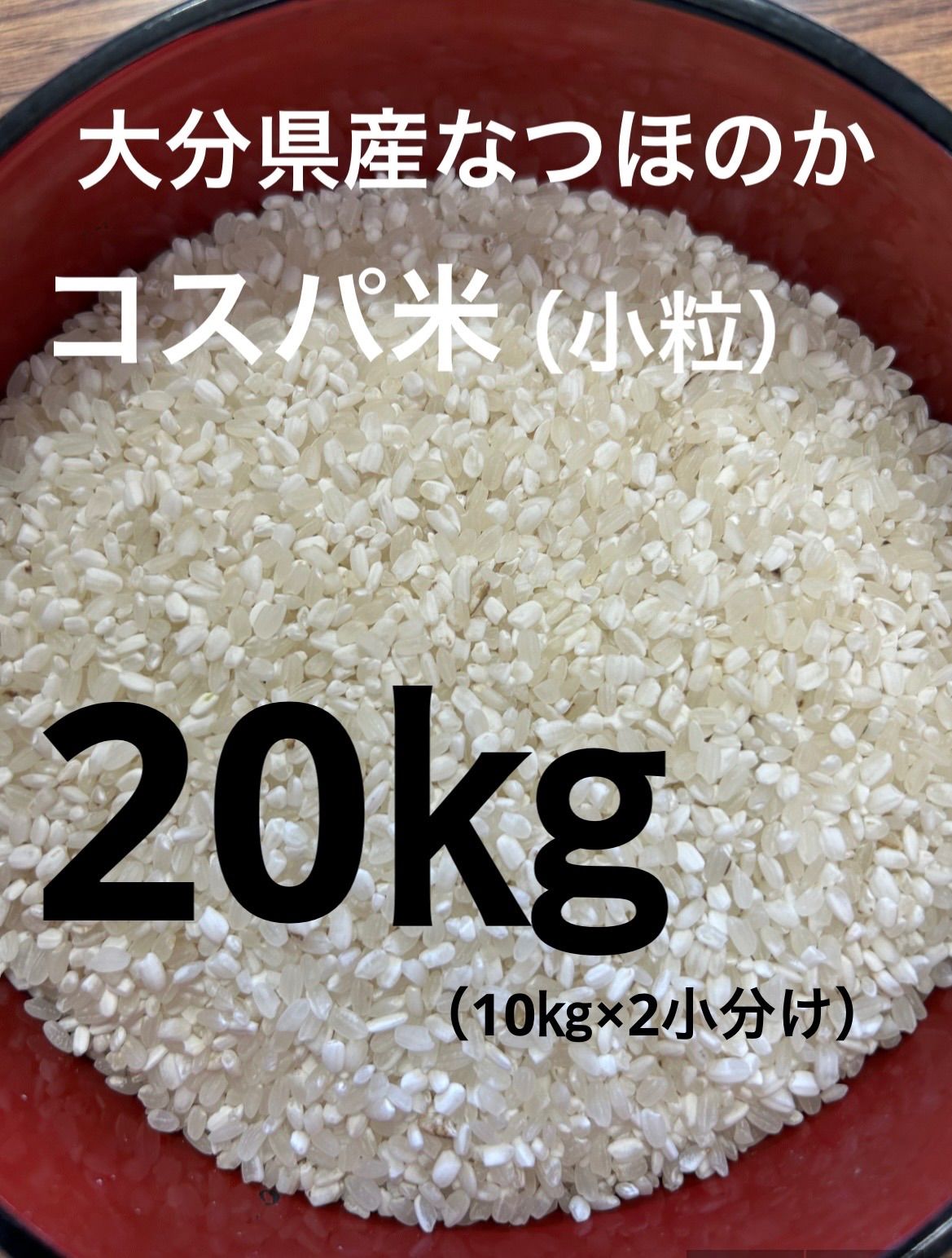 大分県産 なつほのか 白米 20kg - メルカリ