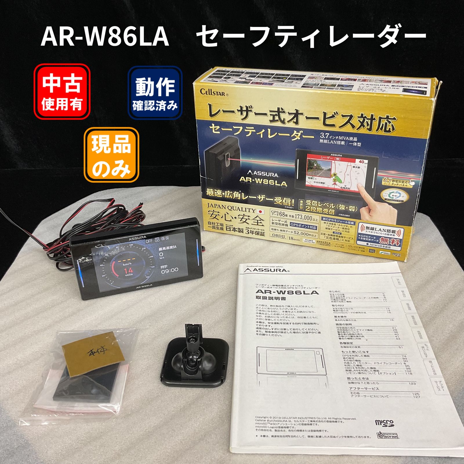Cellstar レーザー式オービス対応 AR-W86LA セーフティレーダー 6-39-2