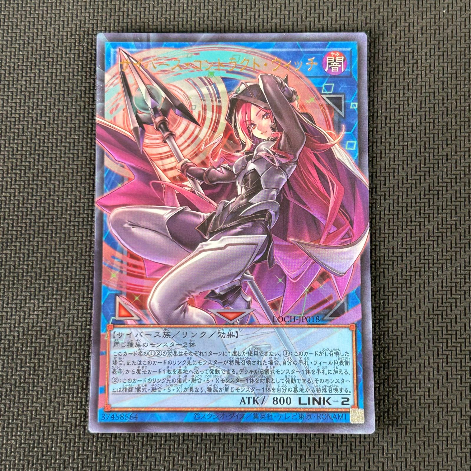 遊戯王 サイバース・コントラクト・ウィッチ オーバーフレーム