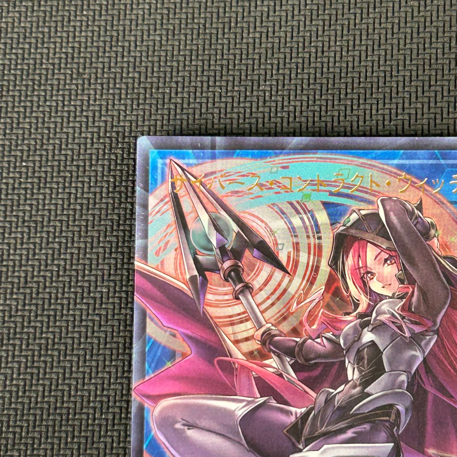遊戯王 サイバース・コントラクト・ウィッチ オーバーフレーム