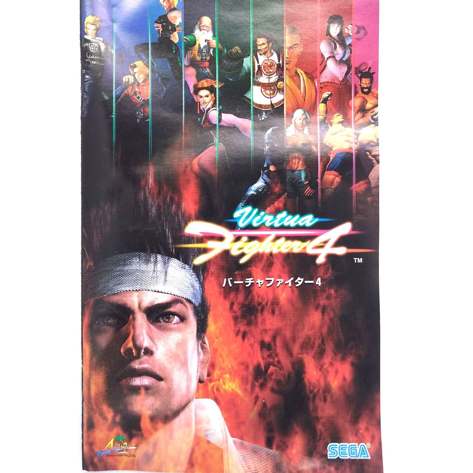 送料無料】10530006 / バーチャファイター4 / 中古品 / ゲームソフト