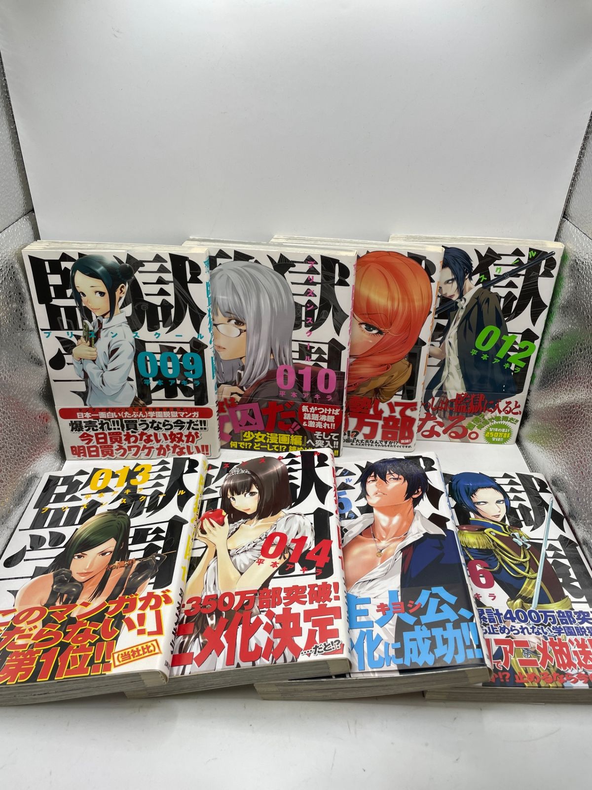 初版多数】 監獄学園 プリズンスクール 1～25巻セット 平本アキラ