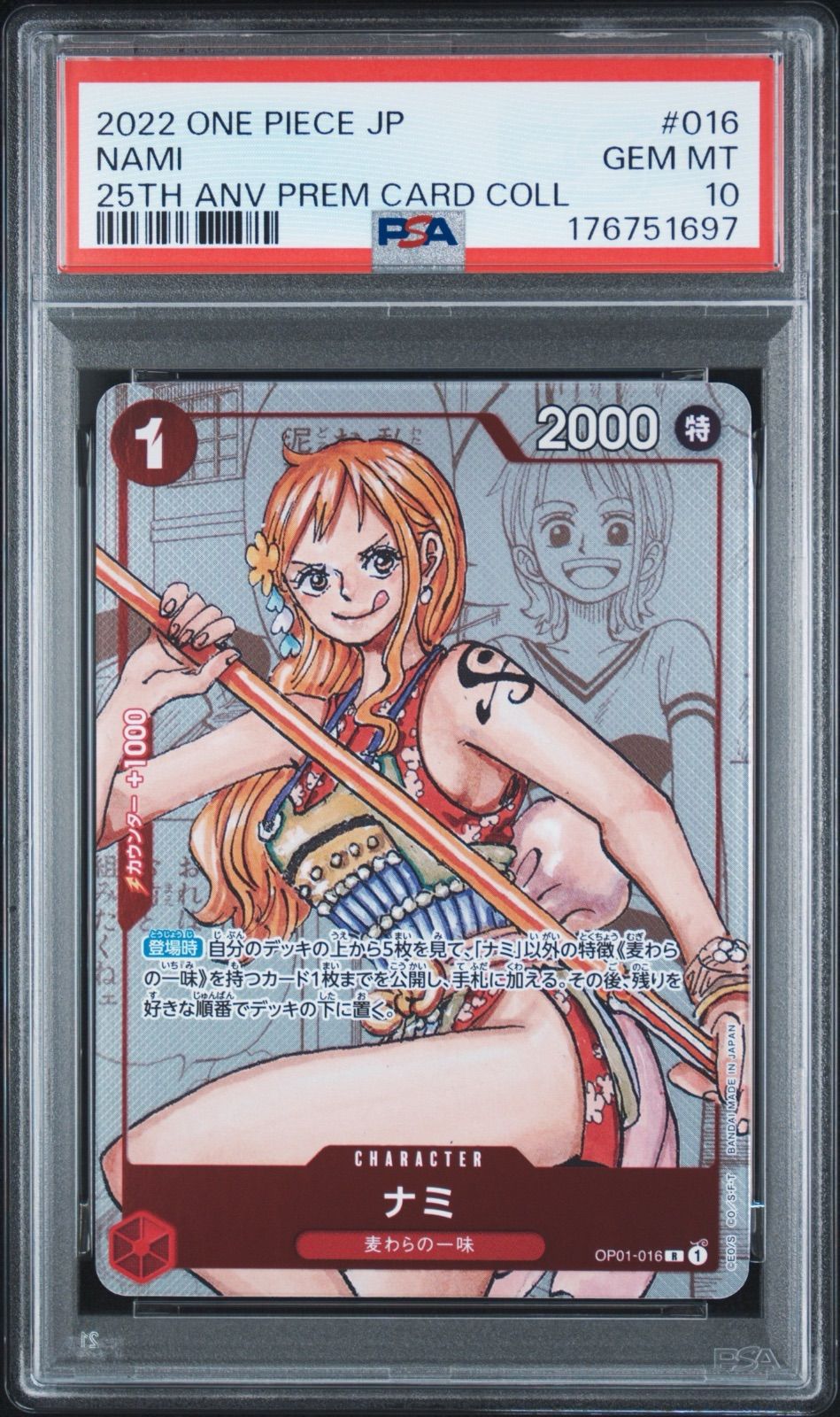 PSA10 ナミ OP01-016 R プレミアムカードコレクション25周年記念