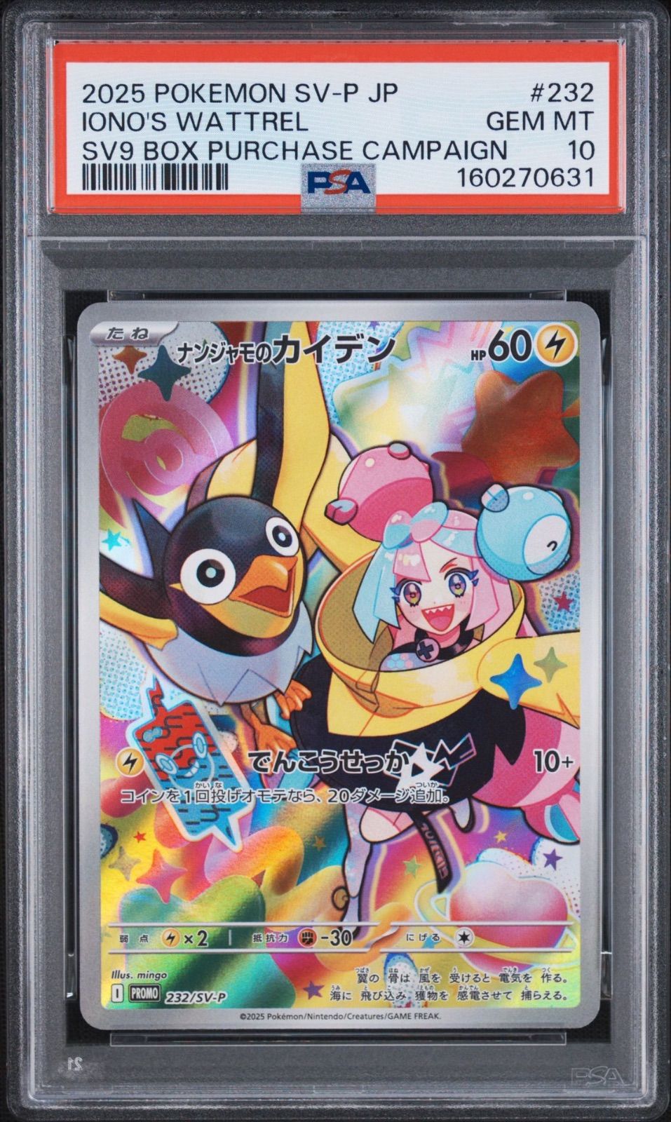 PSA10】 ナンジャモのカイデン プロモ バトルパートナーズ - メルカリ