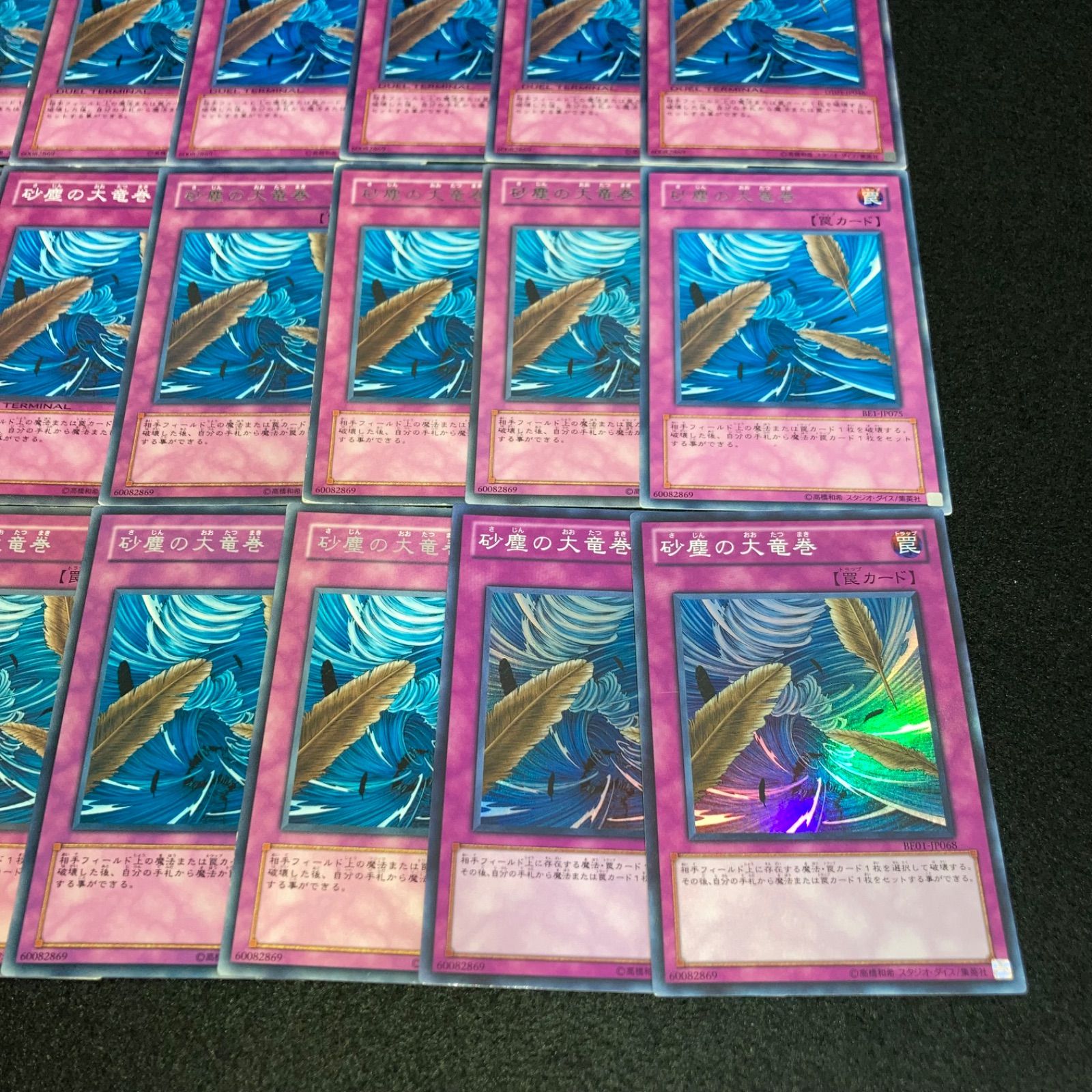 遊戯王 No.6792 砂塵の大竜巻 18枚 字レア入り - メルカリ