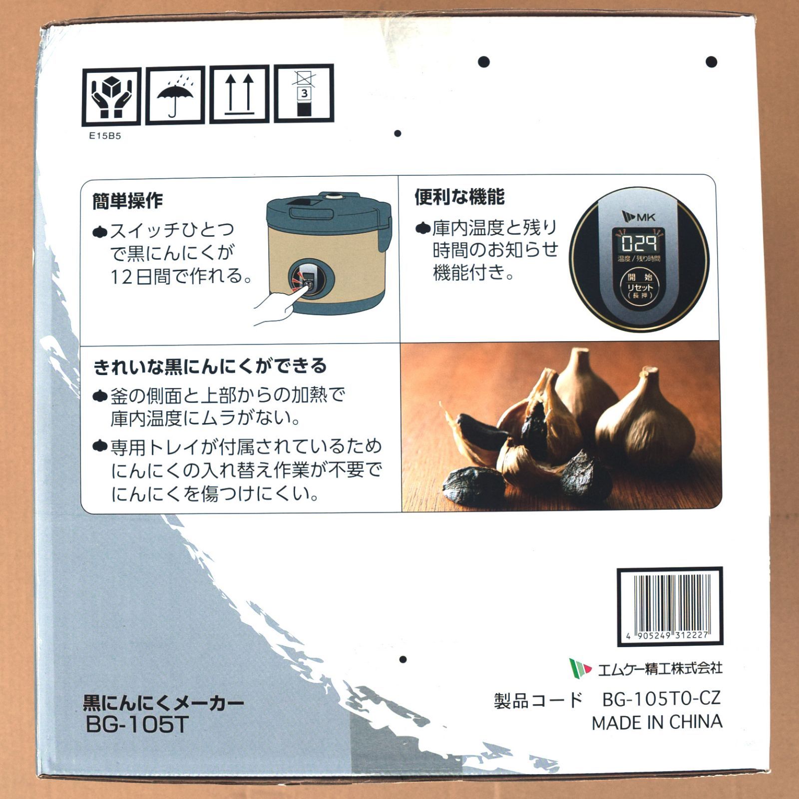 黒にんにく エムケー精工 黒にんにくメーカー BG-105T 1~16玉 にんにく