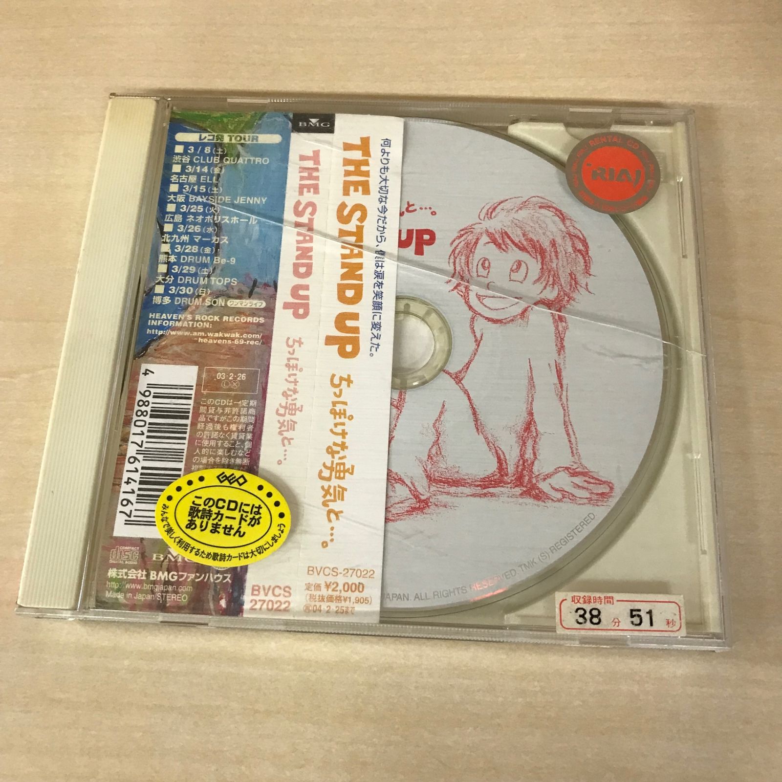CD・レンタル落ち】ちっぽけな勇気と・・・。/【アーティスト】STAND