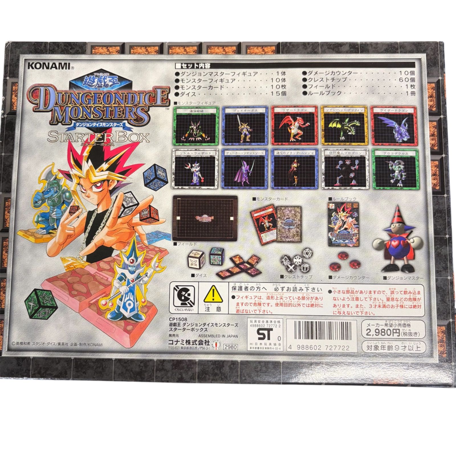 希少】遊戯王 ダンジョンダイスモンスターズ スターターボックス DDM
