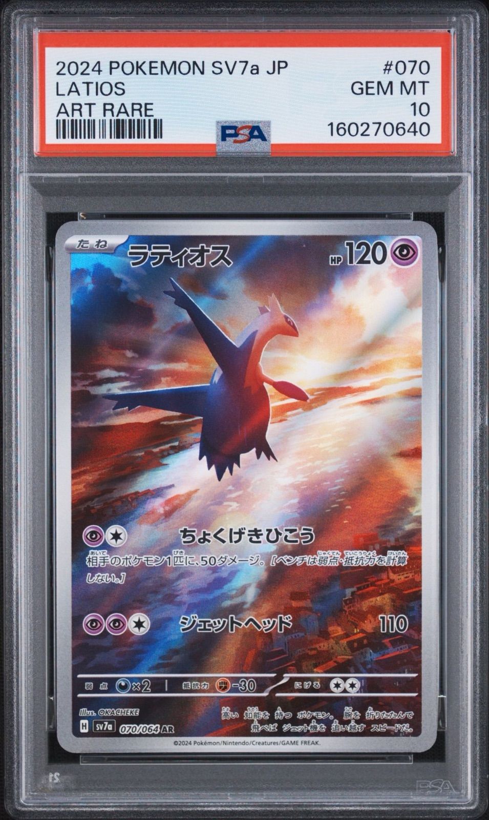 PSA10】 ラティオス AR 楽園ドラゴーナ - メルカリ