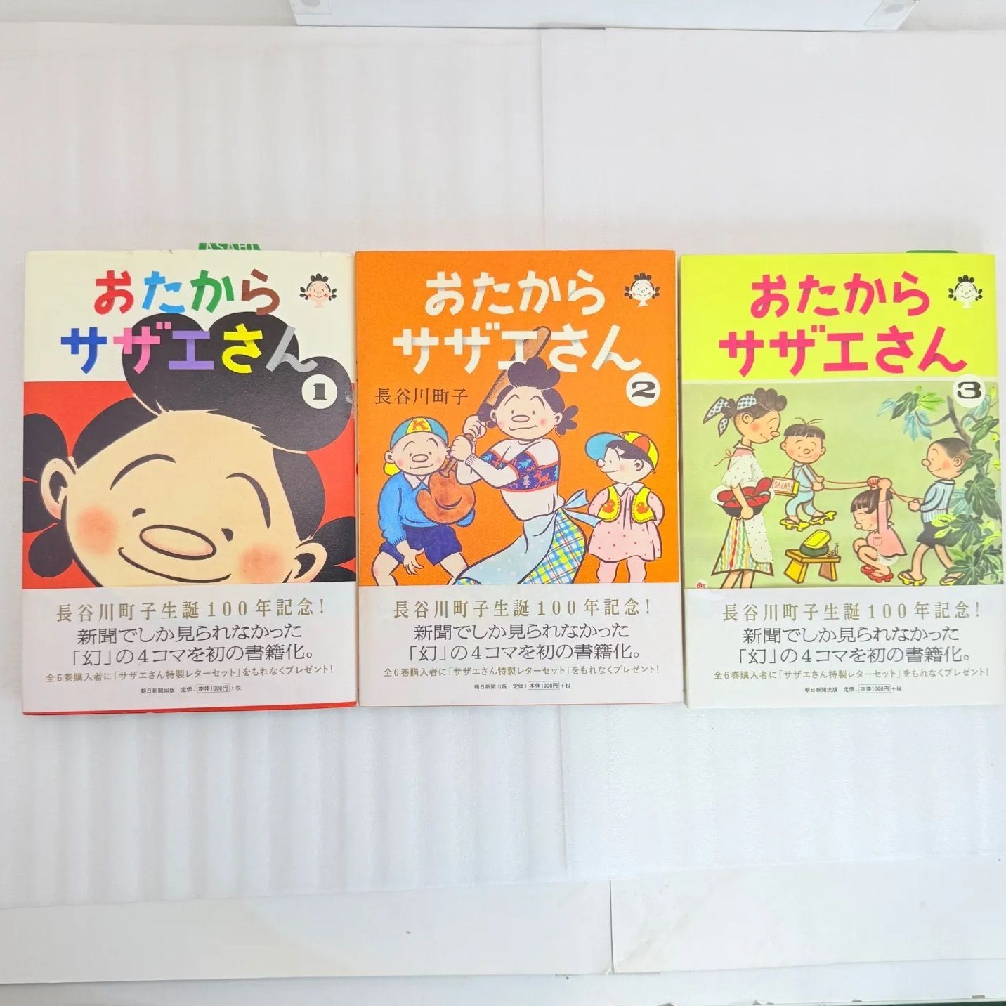 タイトル 【全巻帯付・スリップ有】おたからサザエさん 全6巻完結