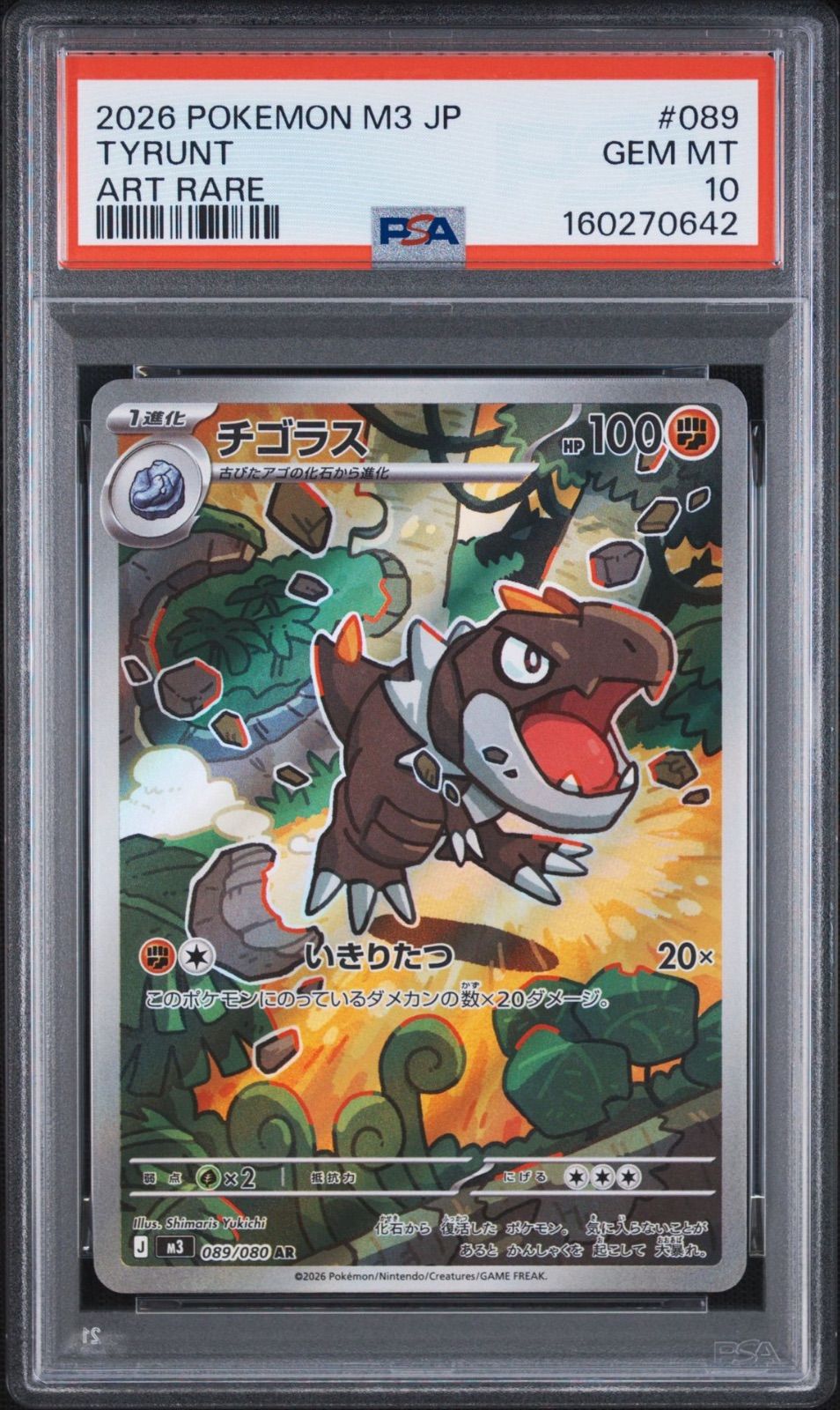 PSA10 チゴラス AR 7029 PSA10】 チゴラス AR ムニキスゼロ - メルカリ