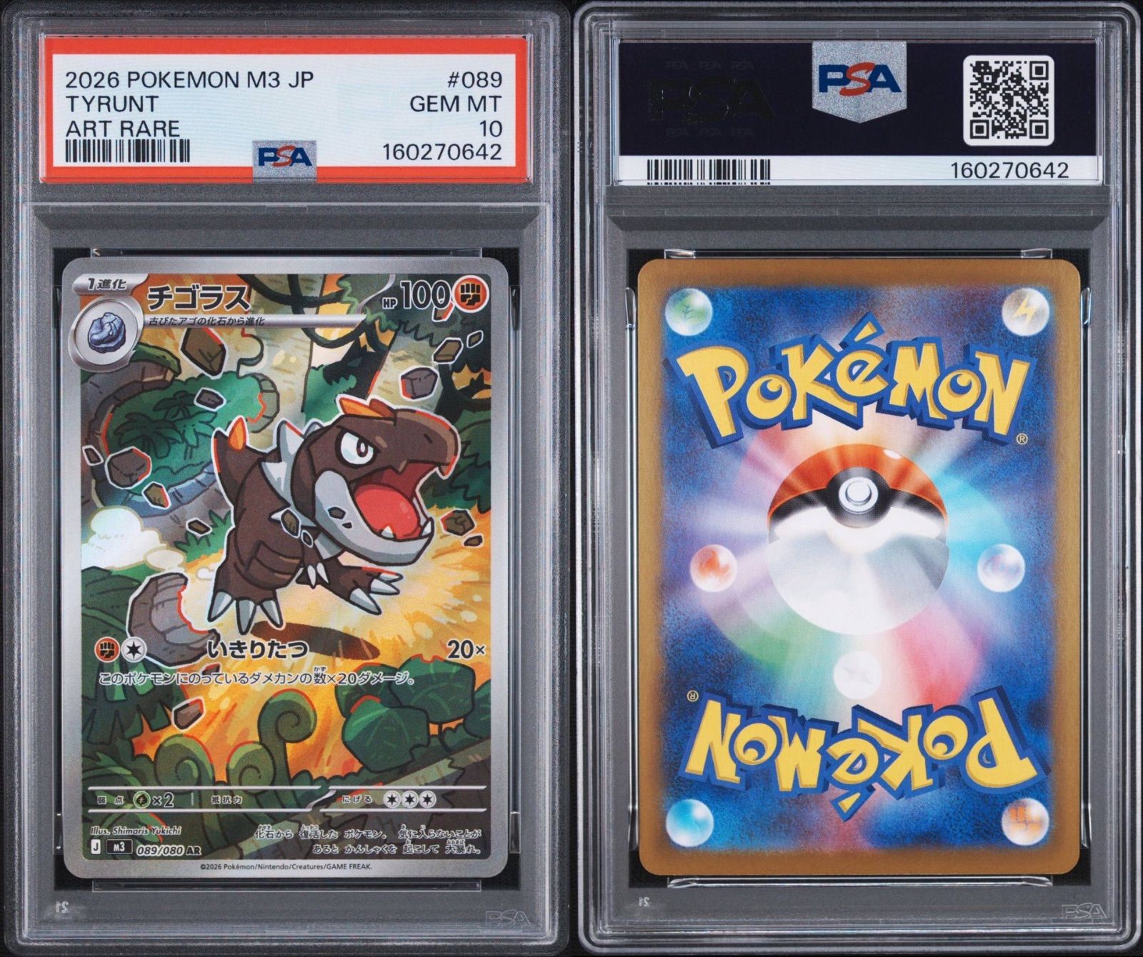PSA10チゴラス AR MEGA ムニキスゼロ 089/0803133 PSA10】 チゴラス AR ムニキスゼロ - メルカリ