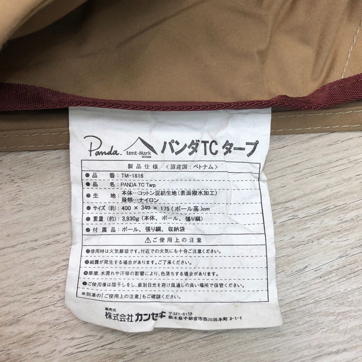 別売ペグ5本付 廃盤品】tent-Mark DESIGNS テンマクデザイン PANDA TC