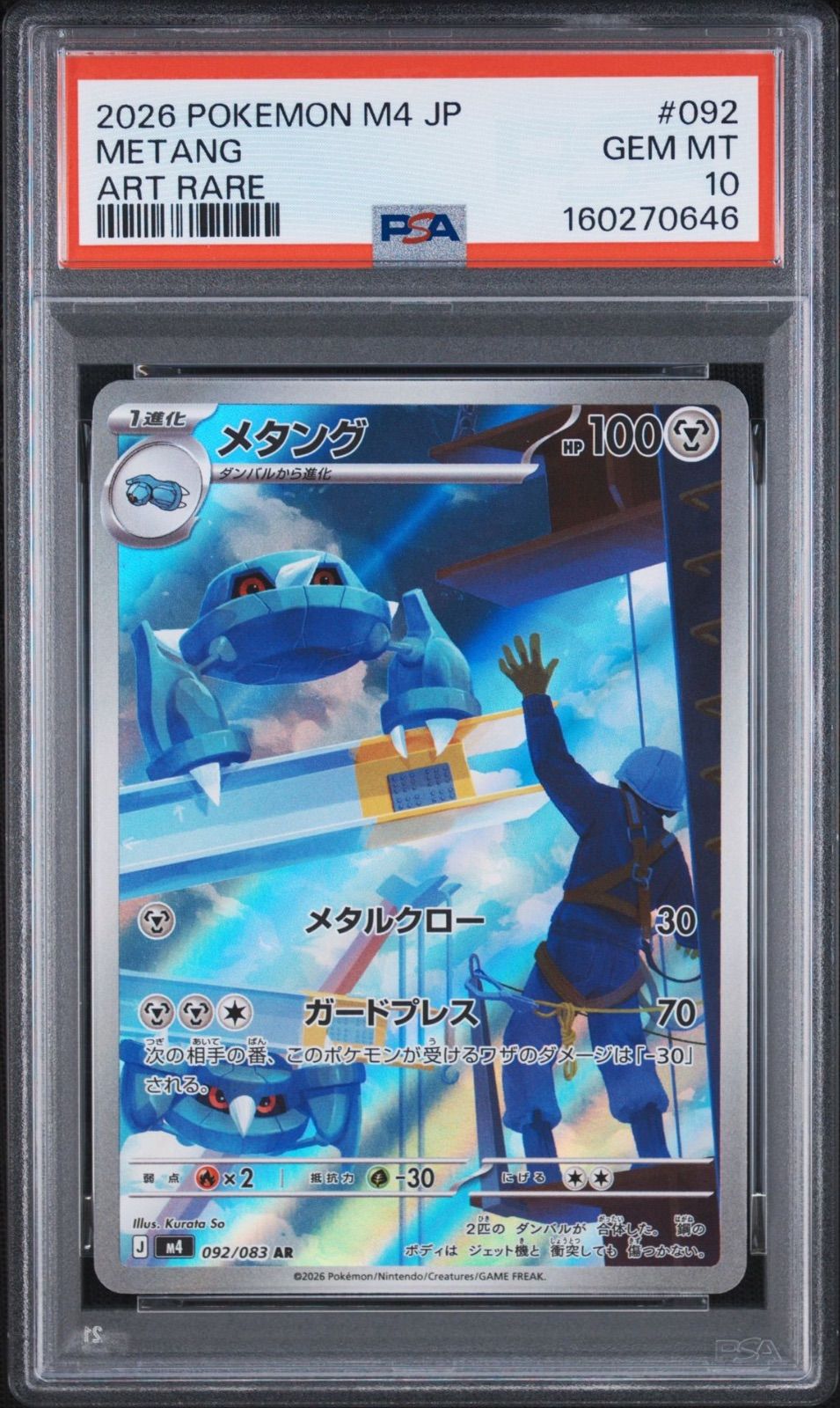 PSA10】 メタング AR ニンジャスピナー - メルカリ