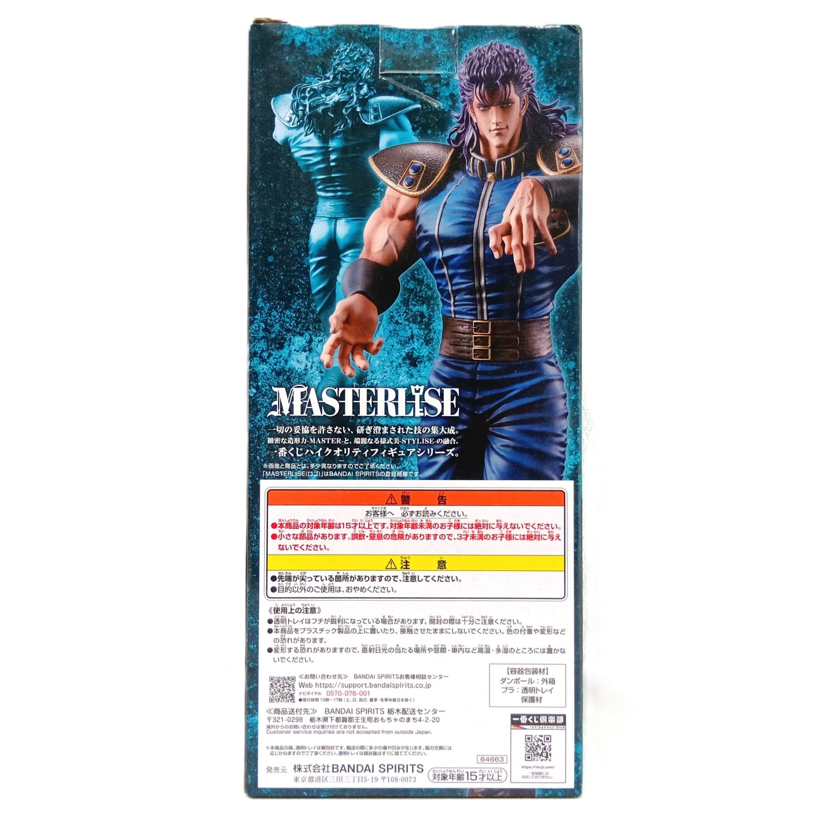 ○ BANDAI SPIRITS フィギュア レイ 「一番くじ 北斗の拳 -FIST OF THE