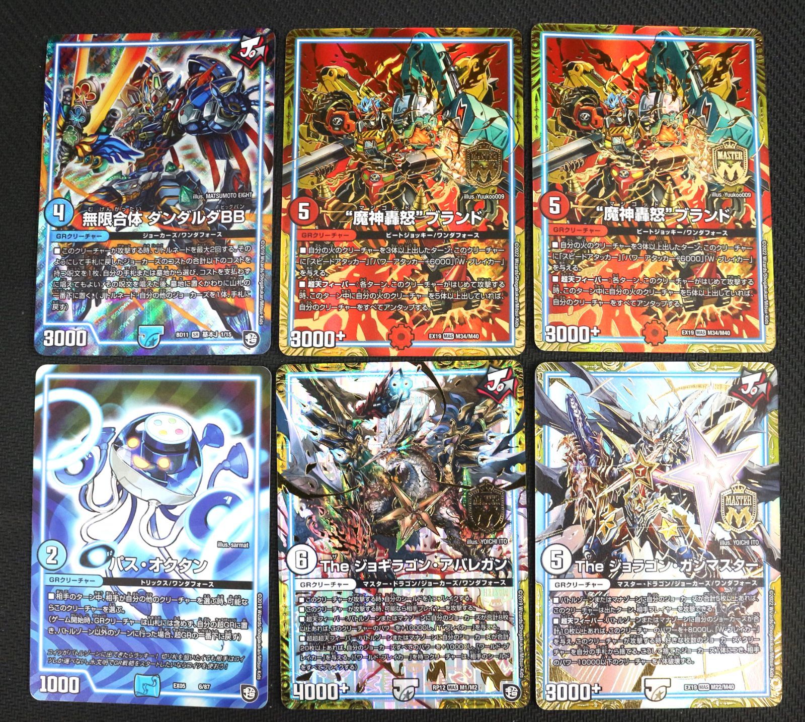 デュエルマスターズ 無限合体 ダンダルダBB “魔神轟怒”ブランド 他 12