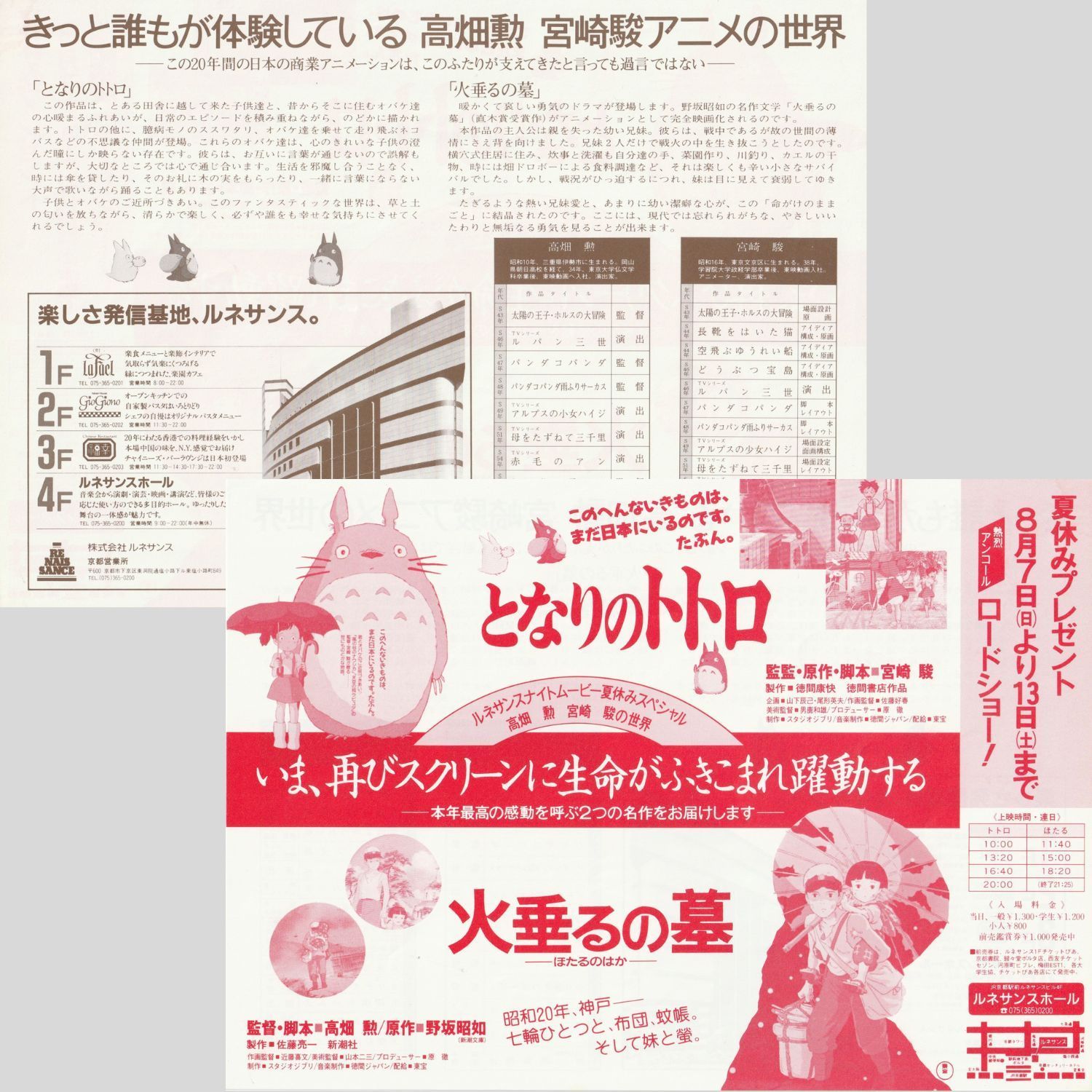 送料無料☆ となりのトトロ / 火垂るの墓 （アンコール上映） 映画