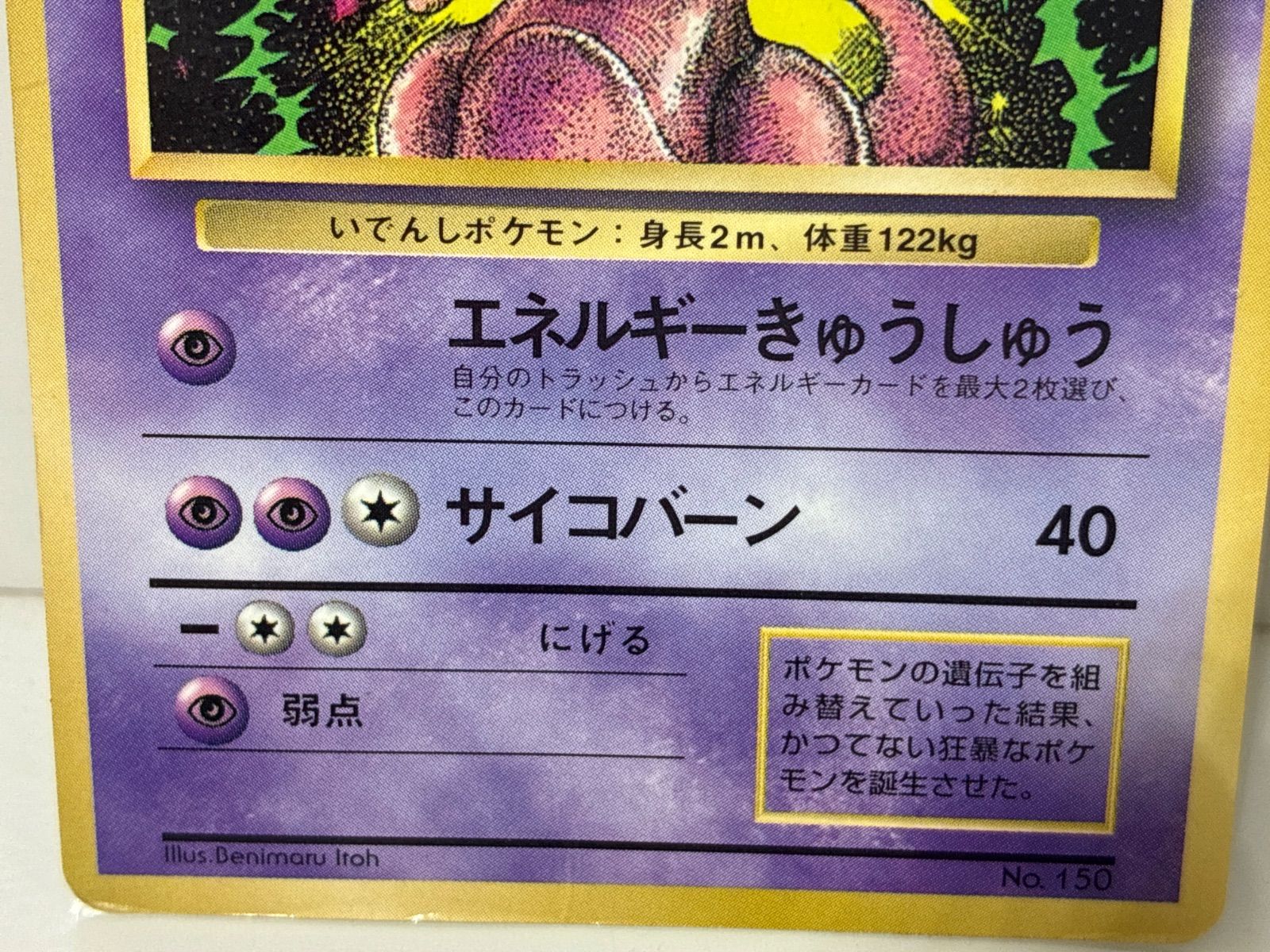 ポケモンカード ミュウツー（旧裏面）月刊コロコロコミック6月号付録