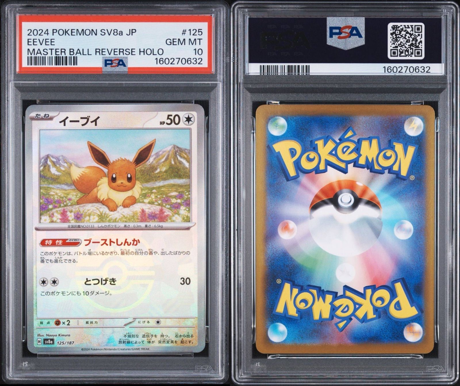 PSA10】 イーブイ マスターボール テラスタルフェスex - メルカリ